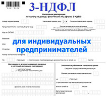 3-НДФЛ для ИП 3-НДФЛ для ИП