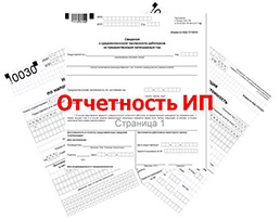 Отчетность ИП Отчетность ИП