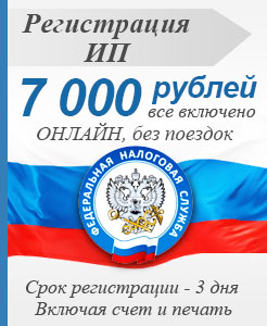 Регистрация ИП