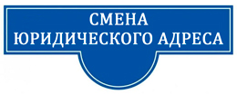 Юр Адрес Для Ооо Купить Москва Недорого