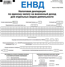 Ведение бухгалтерского учета на ЕНВД Ведение бухгалтерского учета на ЕНВД