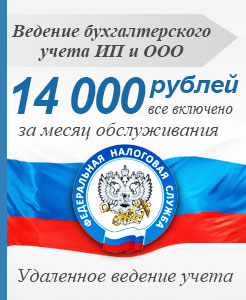 Ведение бухгалтерского учета