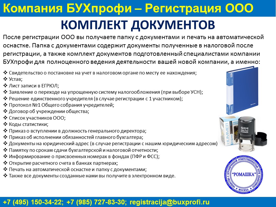 Папка ООО с документами